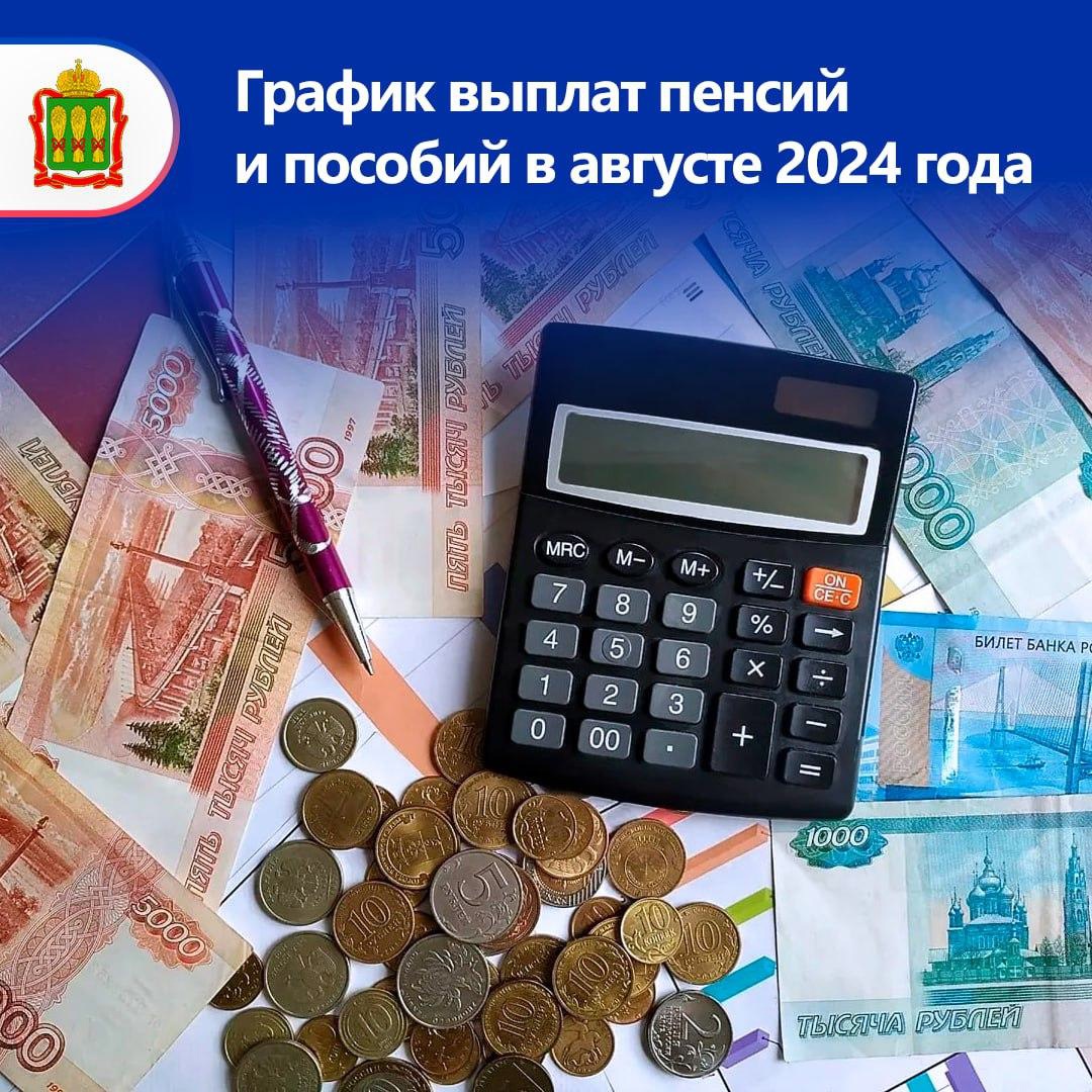 Пензенское отделение Социального фонда России опубликовало график выплат пенсий и социальных пособий в августе 2024 года